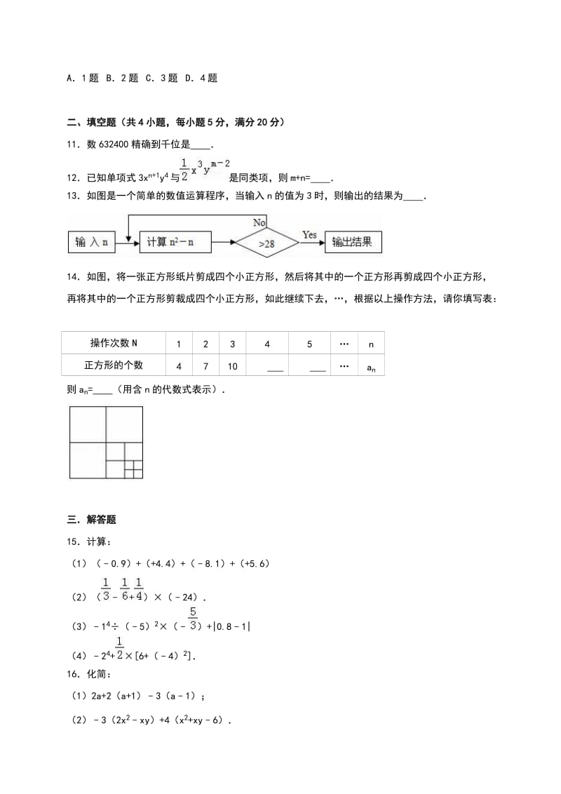 黄岗中学学七级上第一次月考数学试卷含解析.doc_第2页