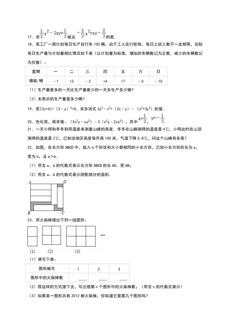 黄岗中学学七级上第一次月考数学试卷含解析.doc_第3页