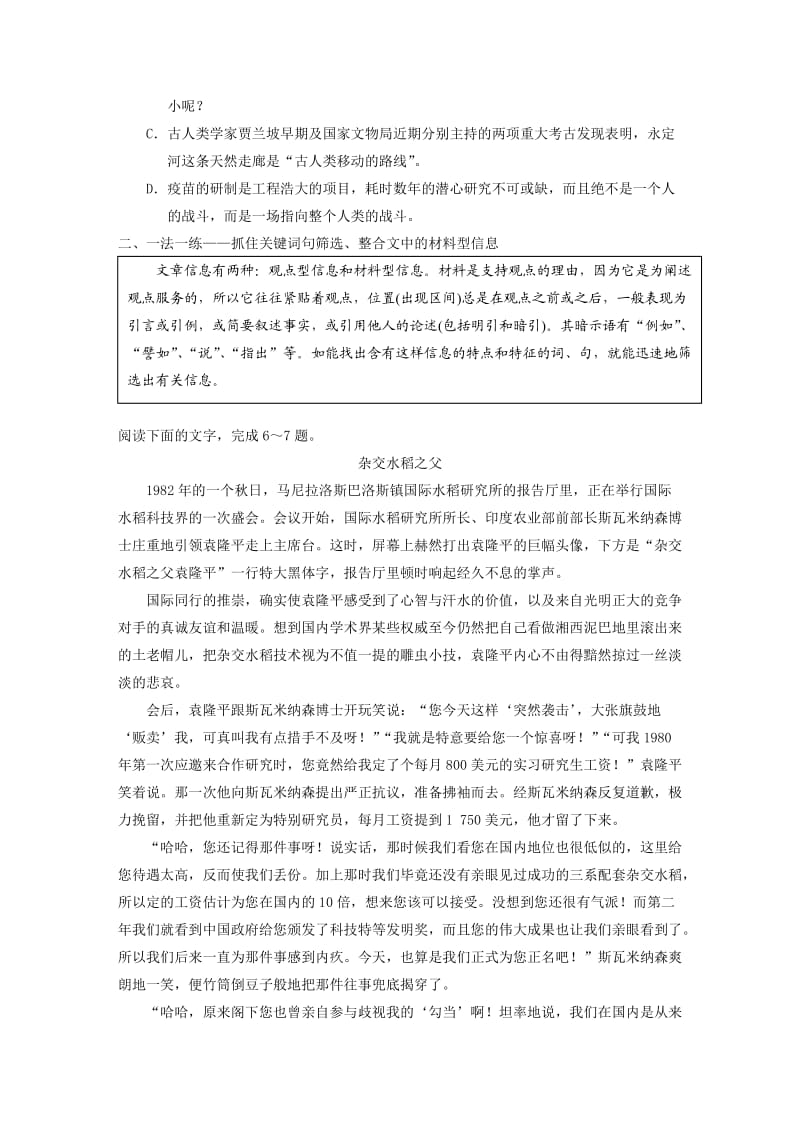 高中语文 科学之光 专题一 文本2 苏教版必修.doc_第2页