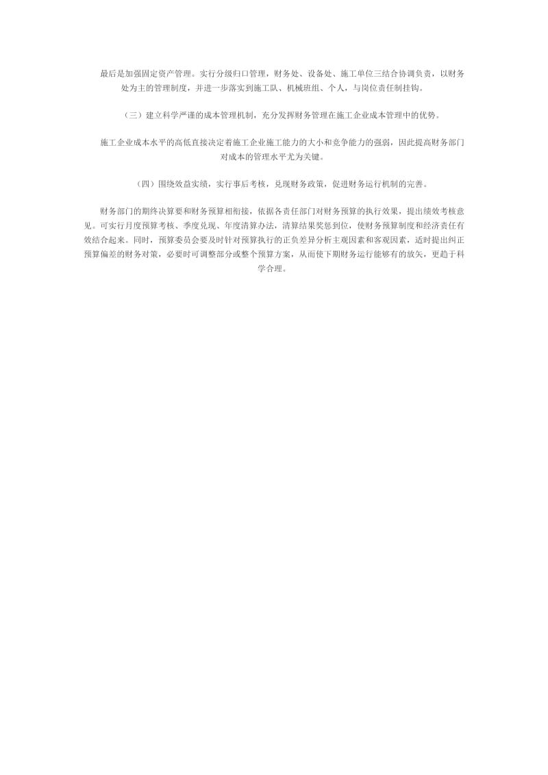 构建适应现代施工企业制度的财务管理模式.doc_第3页