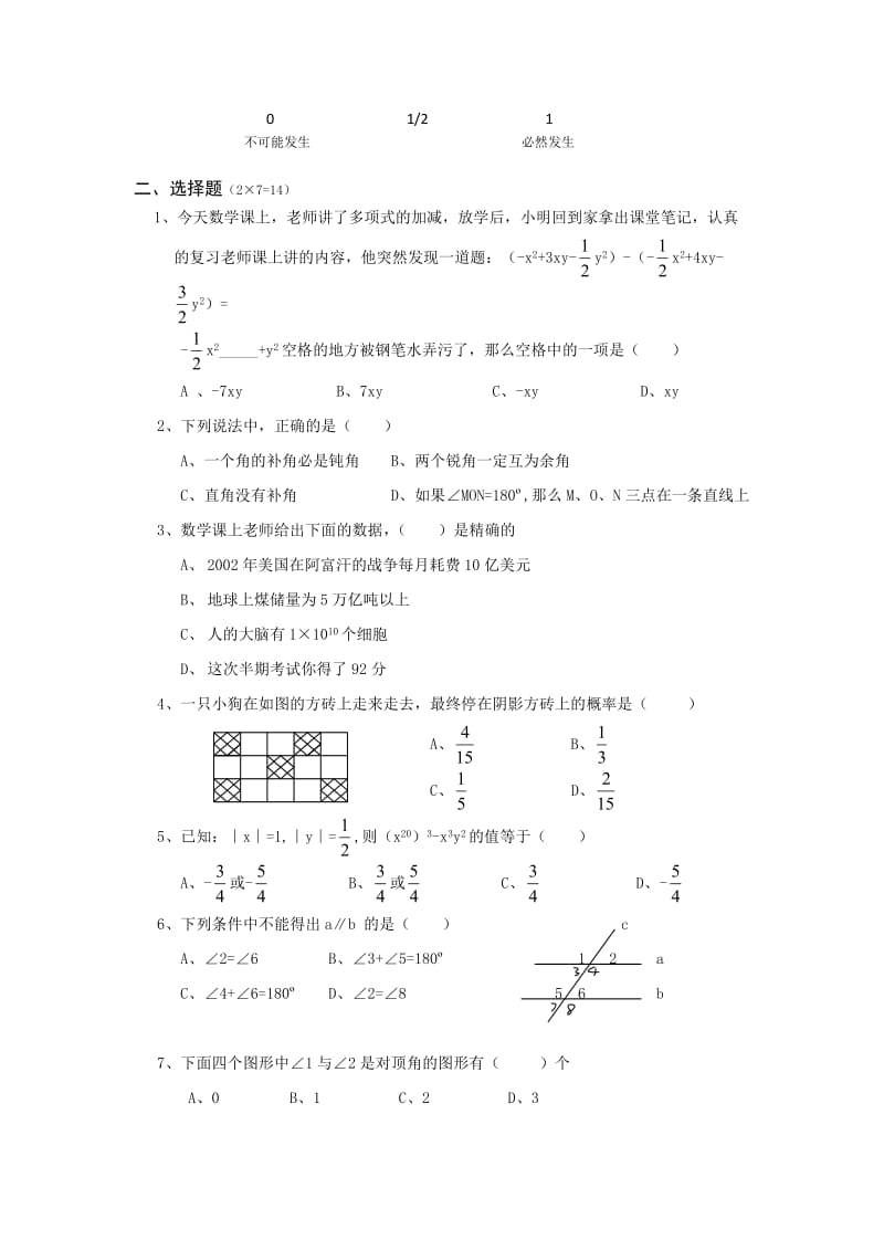 北师大版七年级数学下册期末试卷及答案.doc_第2页