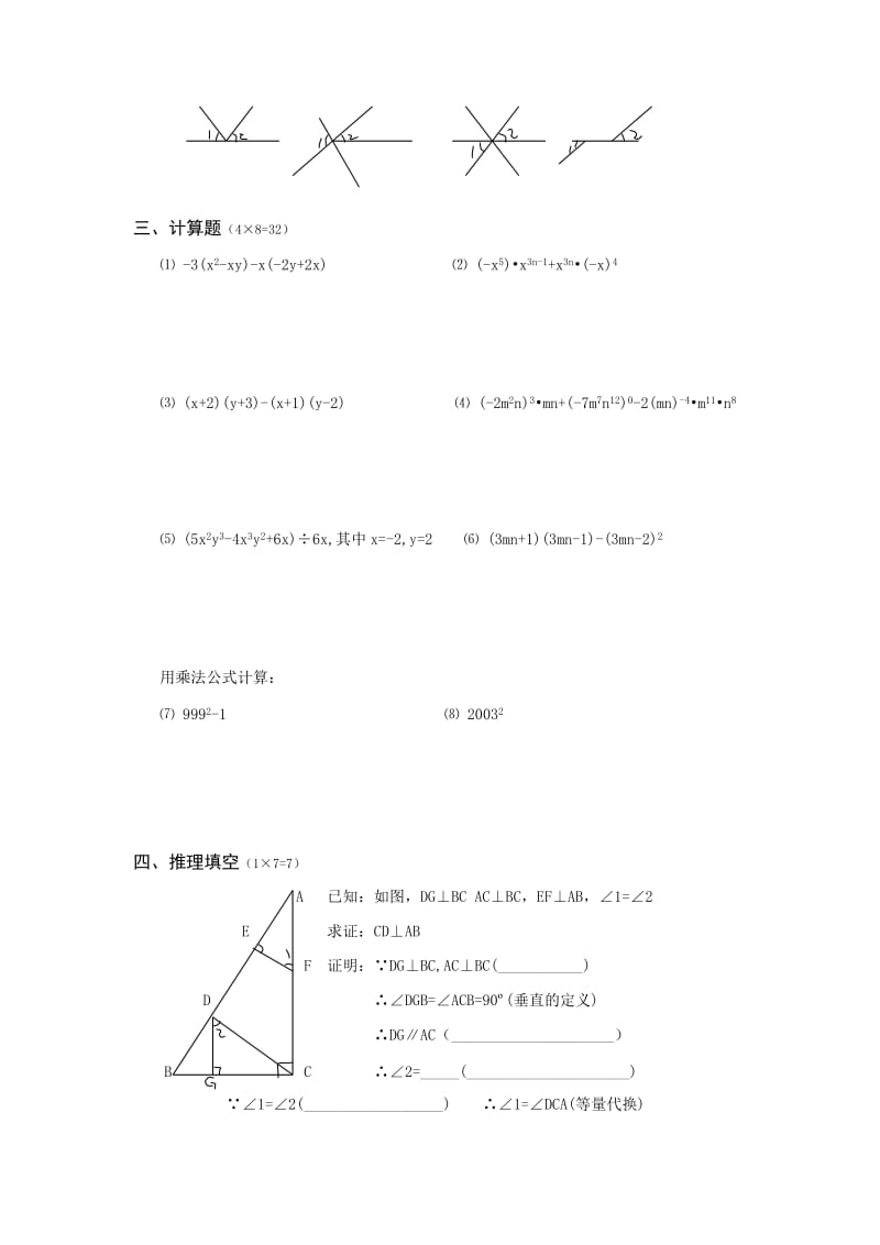 北师大版七年级数学下册期末试卷及答案.doc_第3页