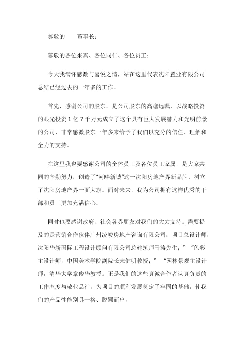 总经理年度总结报告.doc_第1页