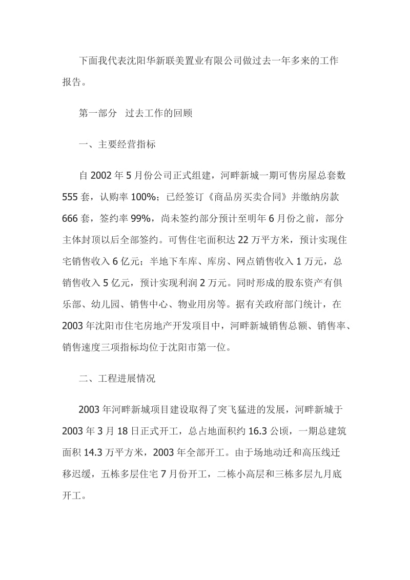 总经理年度总结报告.doc_第2页