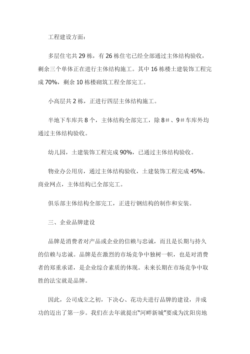 总经理年度总结报告.doc_第3页