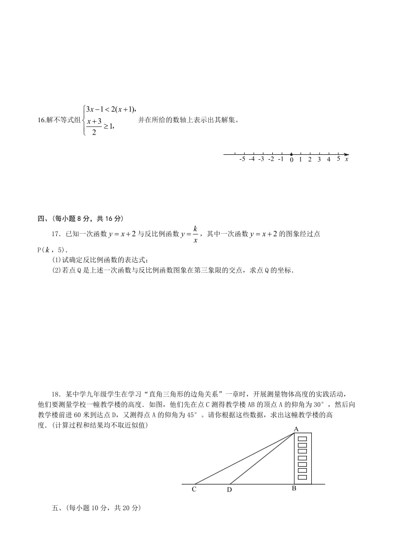 成都市二00九年高中阶段教育学校统一招生考试试卷.doc_第3页