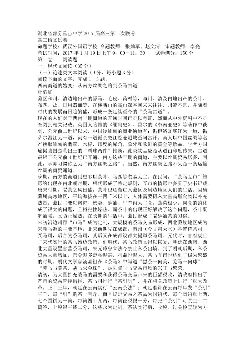 湖北省部分重点中学届高三第二次联考语文试卷[答案].doc_第1页