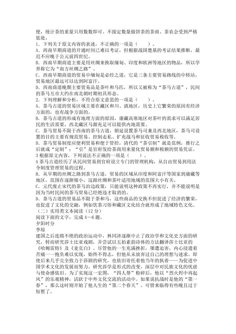 湖北省部分重点中学届高三第二次联考语文试卷[答案].doc_第2页