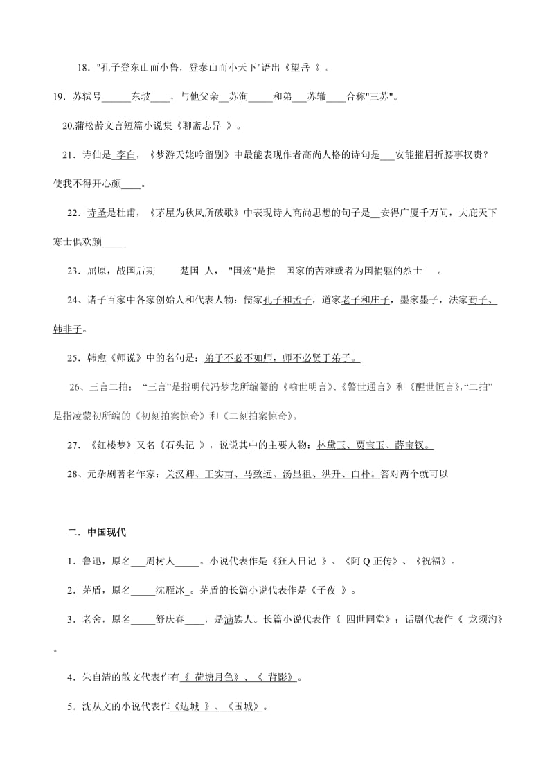 小升初语文常识文史知识.doc_第2页