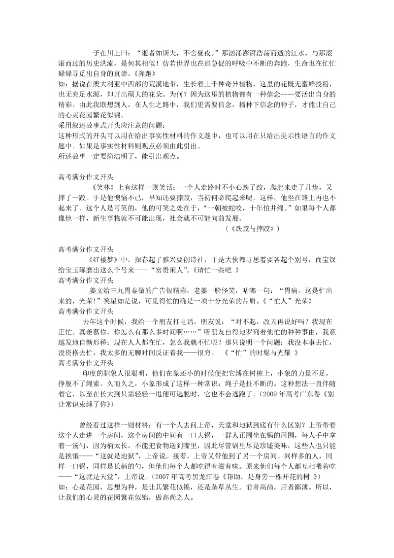 高考作文开头附带经典示例.doc_第3页