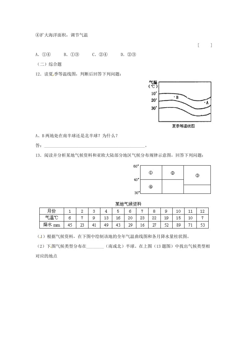 福建省永春第二中学七年级地理《世界及气候》课时训练.doc_第3页