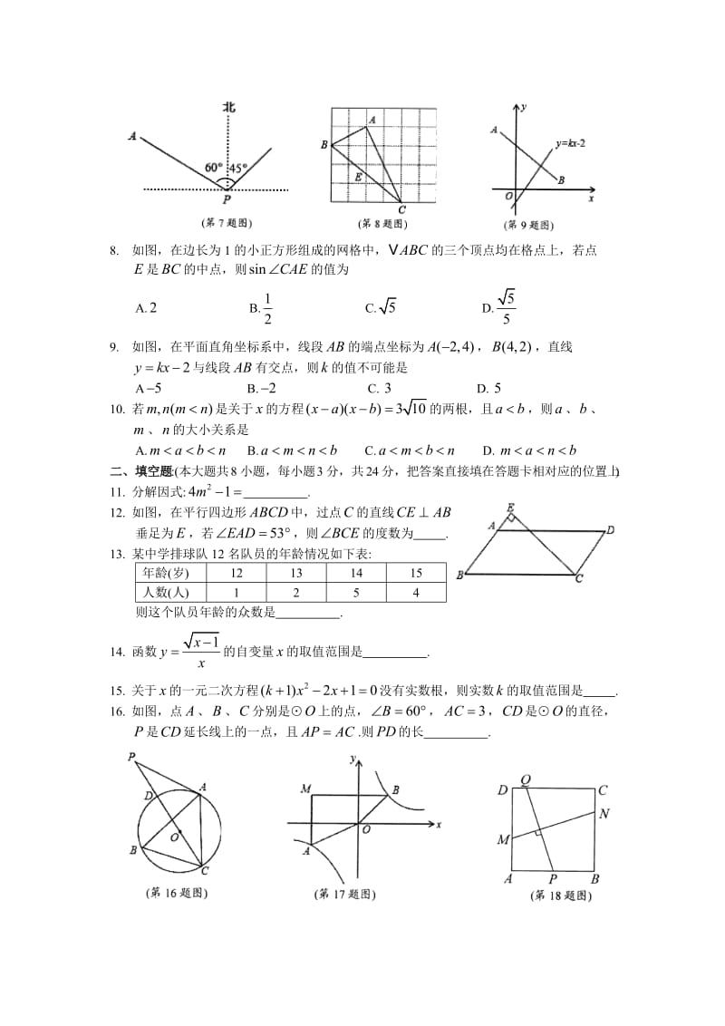 苏州市相城区中考数学一模试卷及答案.doc_第2页