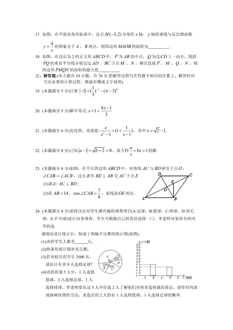 苏州市相城区中考数学一模试卷及答案.doc_第3页