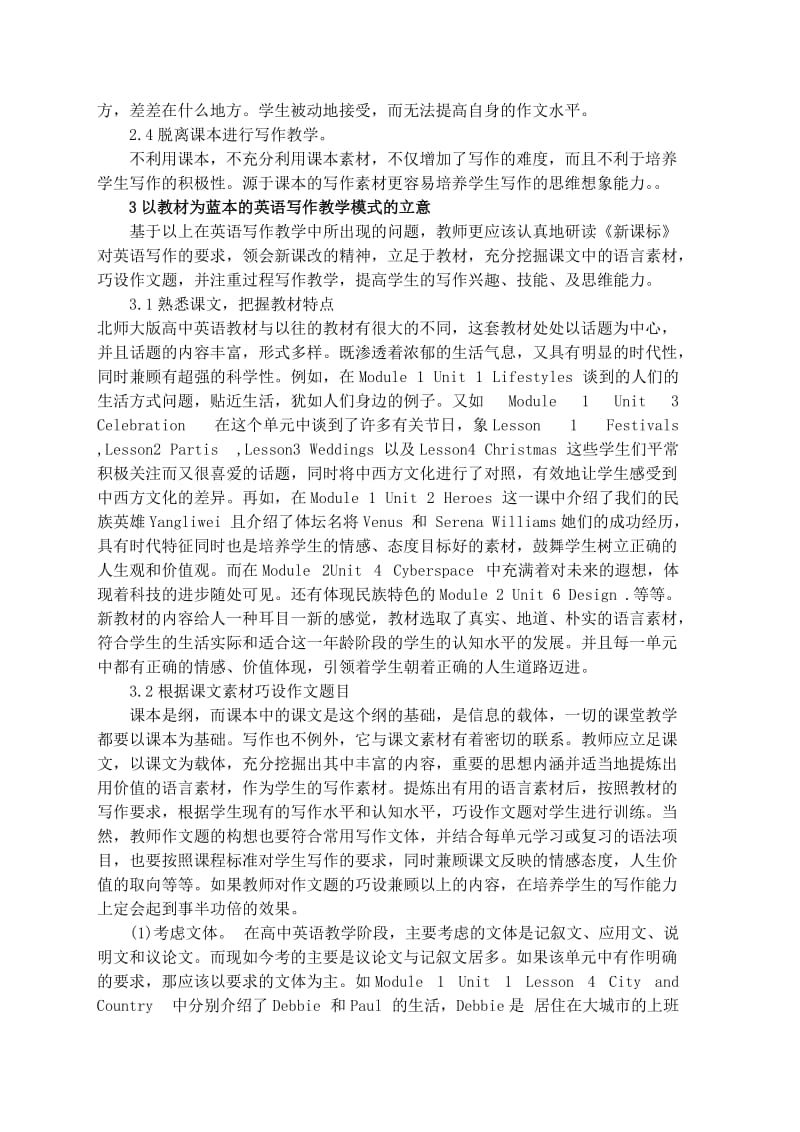 基于教材的高中英语写作教学实践.doc_第2页