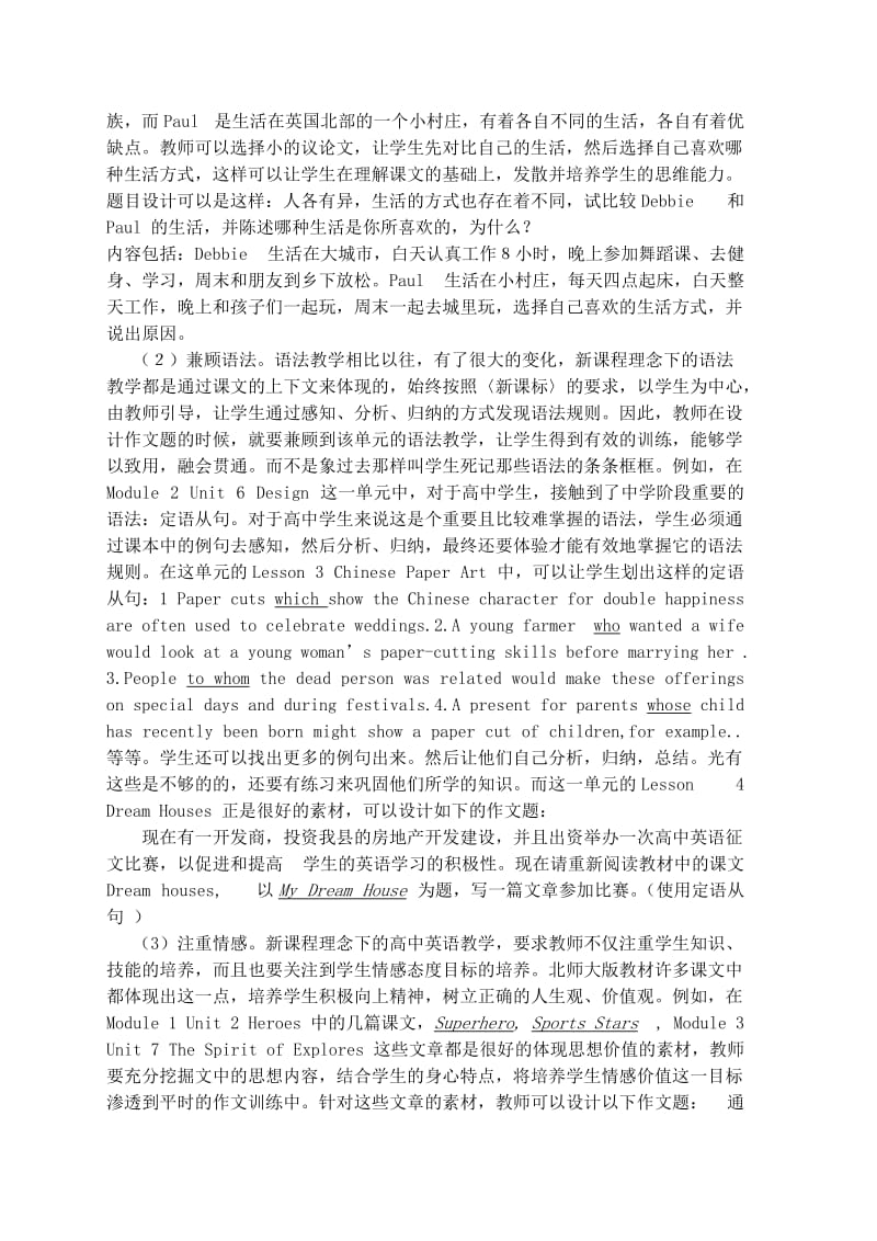 基于教材的高中英语写作教学实践.doc_第3页