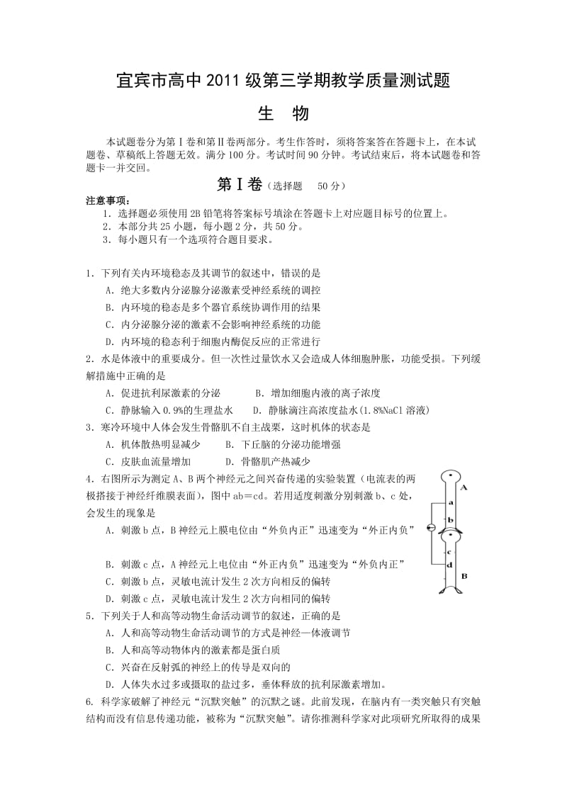 宜宾市高中2011级生物期末质量检测题.doc_第1页