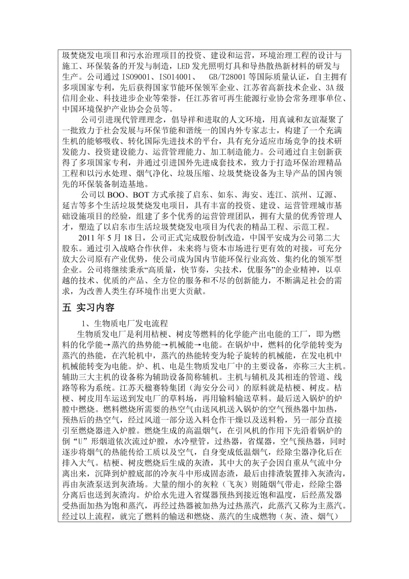 生物质电厂毕业实习报告.doc_第3页