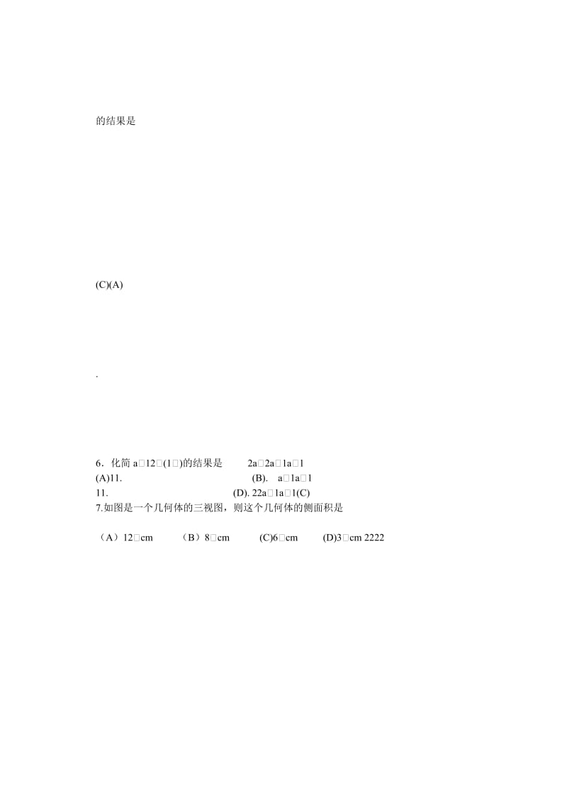 临沂中考数学试题及答案.doc_第2页