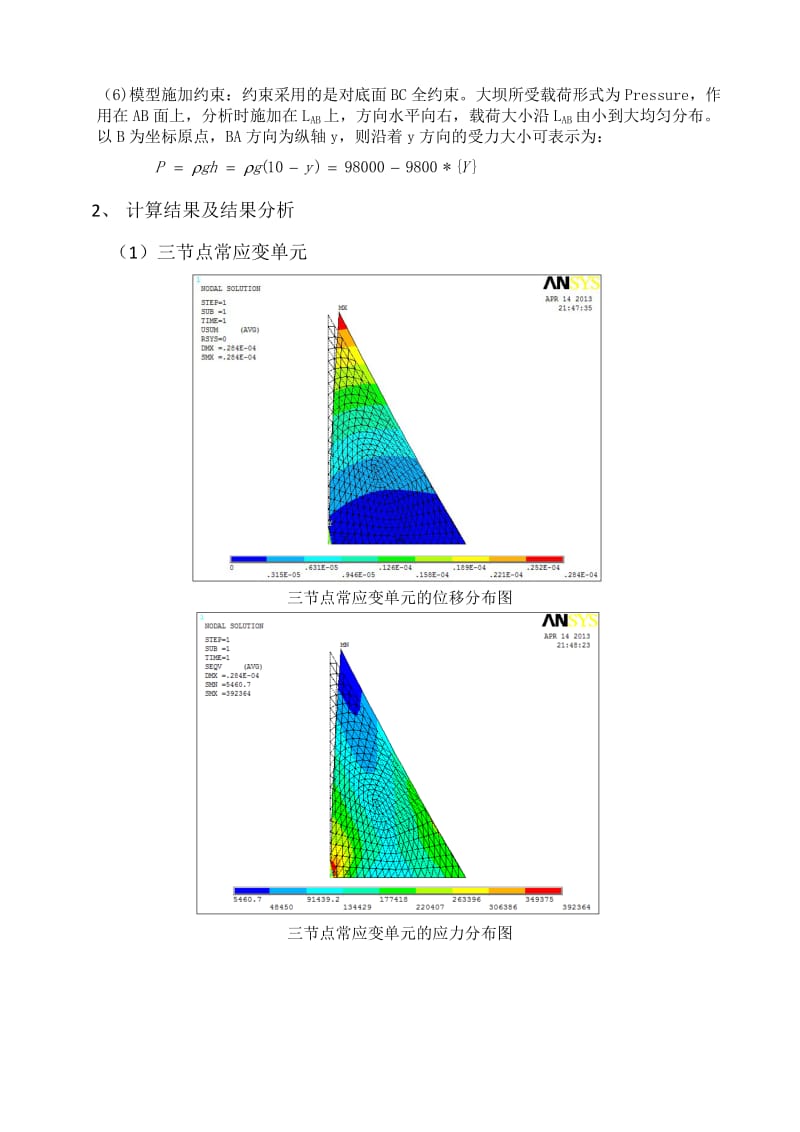 有限元分析大作业报告.doc_第2页