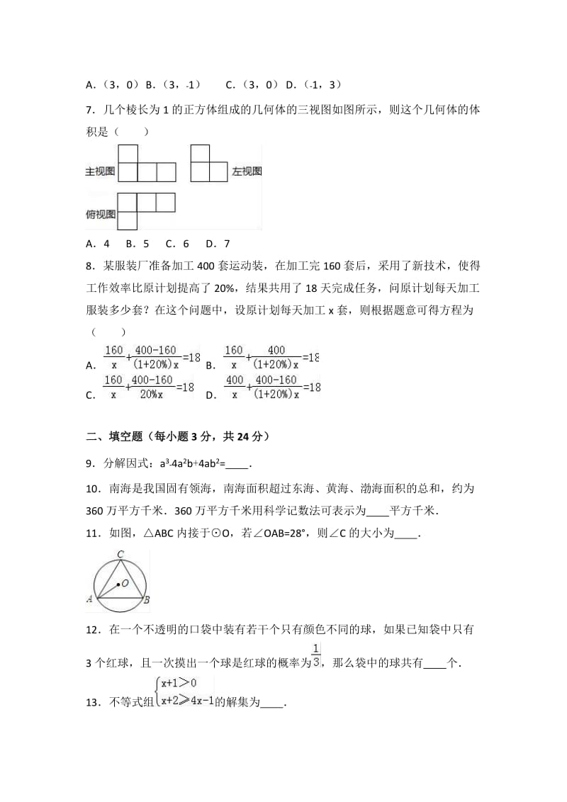 重点中学中考数学冲刺试卷两套汇编二附答案解析.docx_第2页