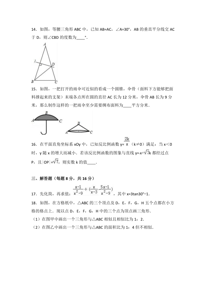 重点中学中考数学冲刺试卷两套汇编二附答案解析.docx_第3页