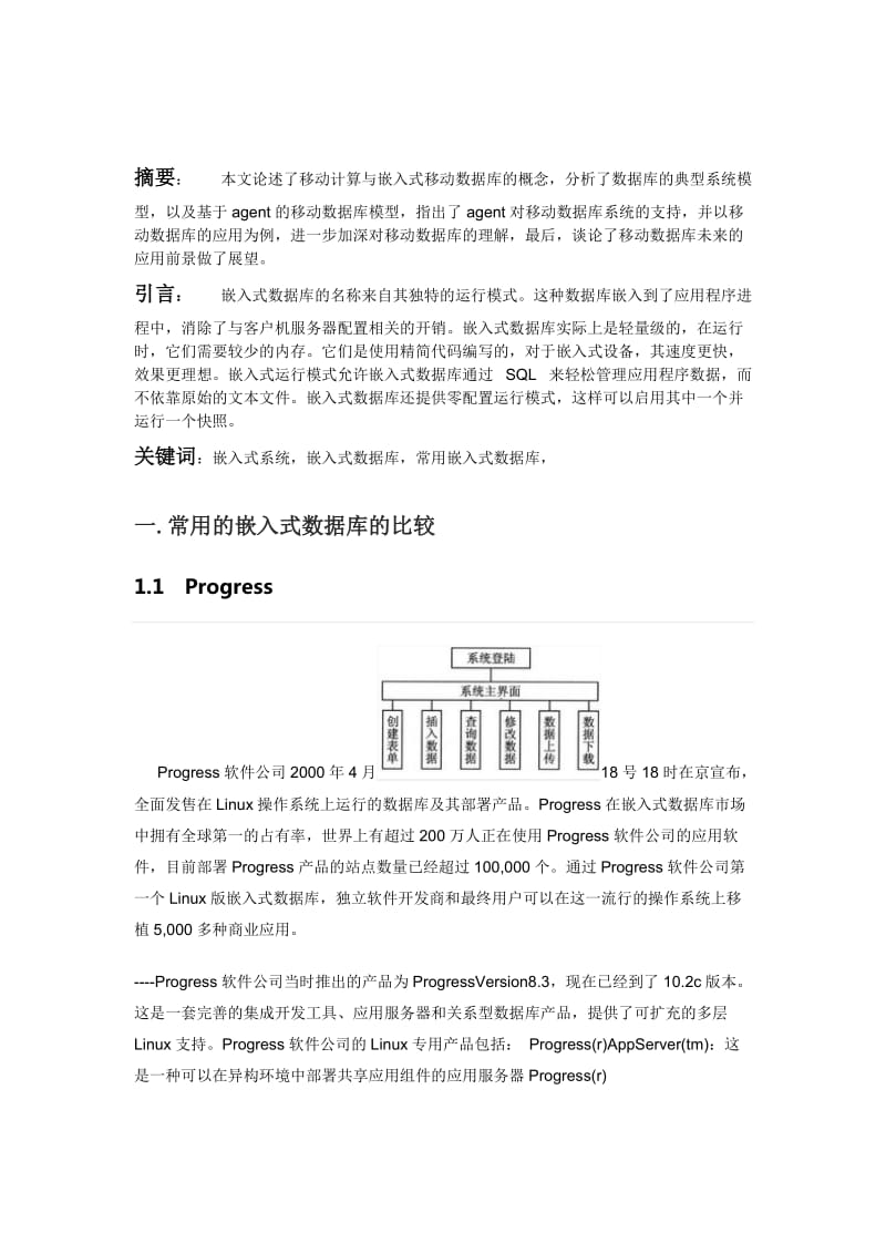 嵌入式数据库课程报告.doc_第2页