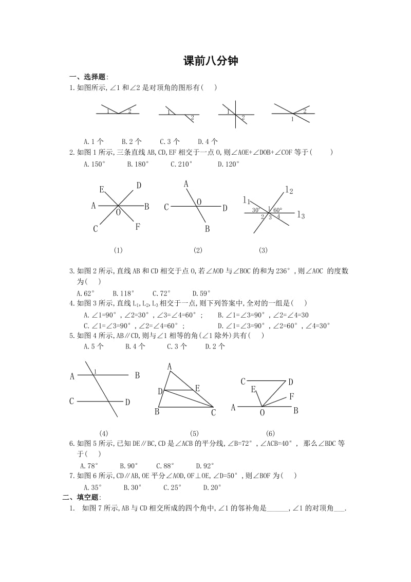 七年级第五章第一至三节练习题.doc_第1页