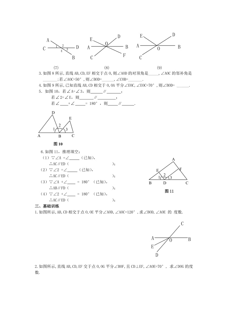 七年级第五章第一至三节练习题.doc_第2页