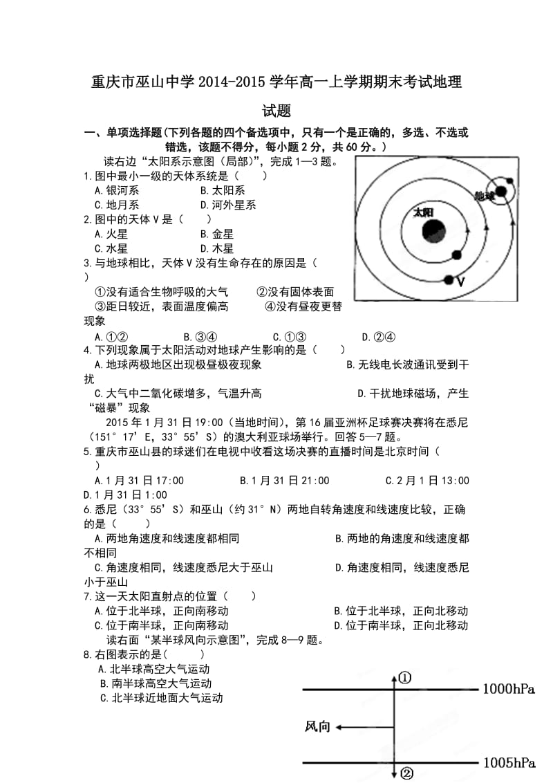 重庆市巫山中学2014-2015学年高一上学期期末考试地理试题.doc_第1页