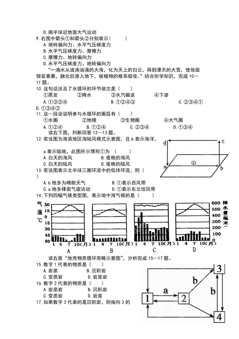 重庆市巫山中学2014-2015学年高一上学期期末考试地理试题.doc_第2页