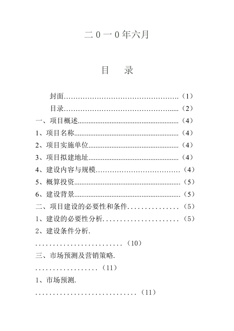 石榴系列产品项目立项报告.doc_第2页