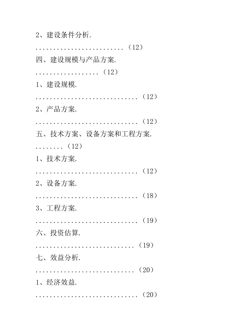 石榴系列产品项目立项报告.doc_第3页