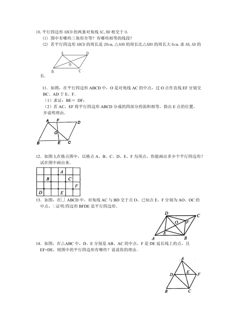 人教版八下第19章四边形191同步练习和答案.doc_第2页