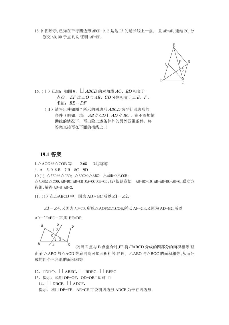 人教版八下第19章四边形191同步练习和答案.doc_第3页