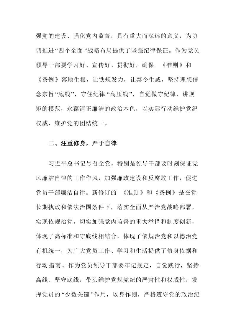 红线碰不得心得体会四篇文稿汇编.doc_第2页