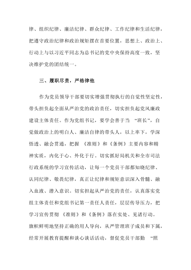 红线碰不得心得体会四篇文稿汇编.doc_第3页