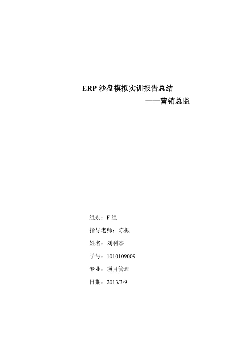 ERP沙盘模拟实训报告总结.doc_第1页