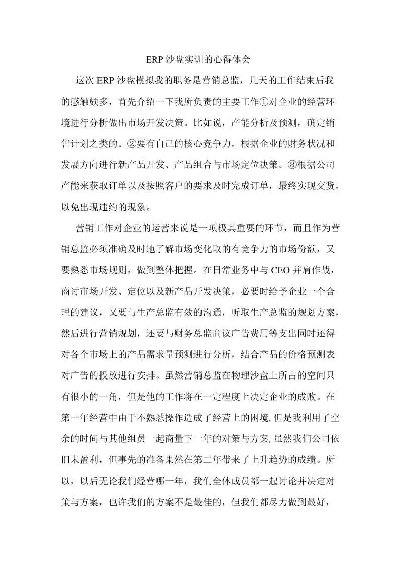 ERP沙盘模拟实训报告总结.doc_第2页