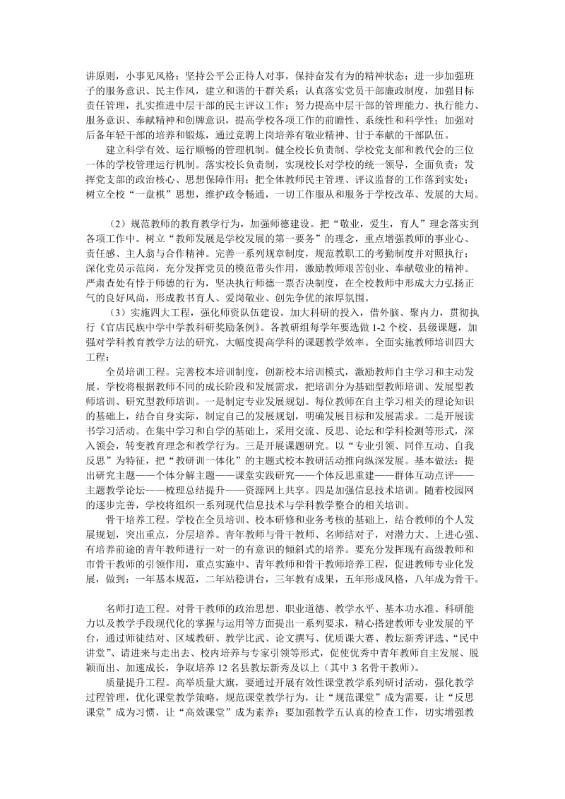 建始县官店镇民族初级中学.doc_第2页