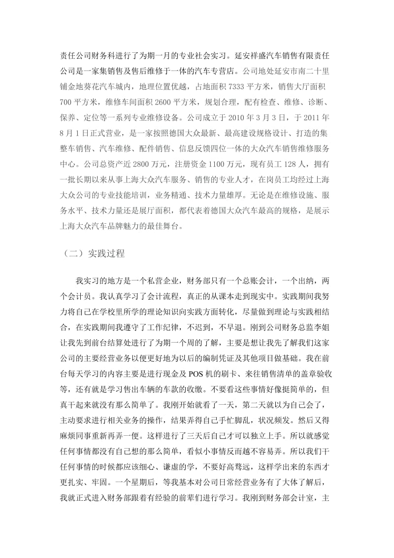 会计专业实习报告.docx_第3页