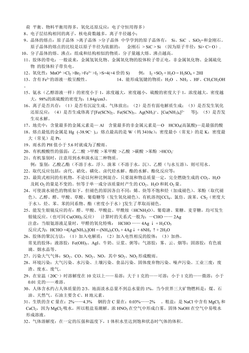 高中化学重要知识点详细总结.doc_第3页