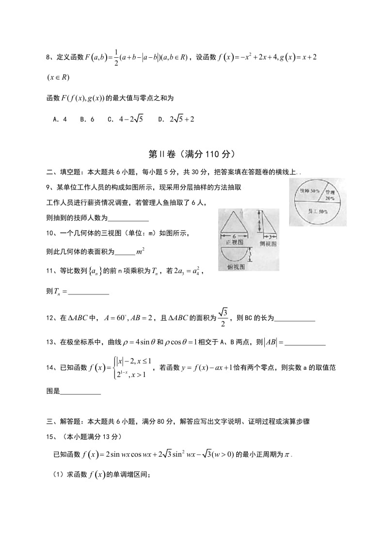 天津市五区县届高三第二次模拟考试数学试题(理)含答案.doc_第2页