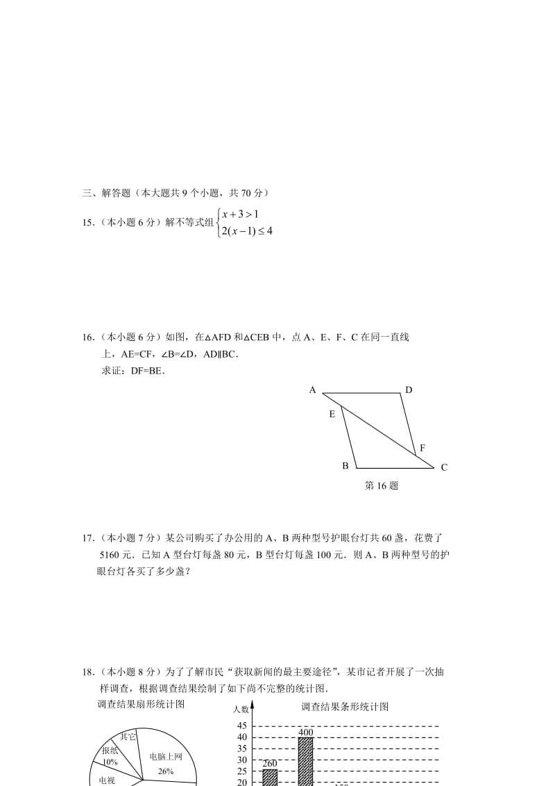 云南省大理市中考数学模拟试卷及答案.doc_第3页