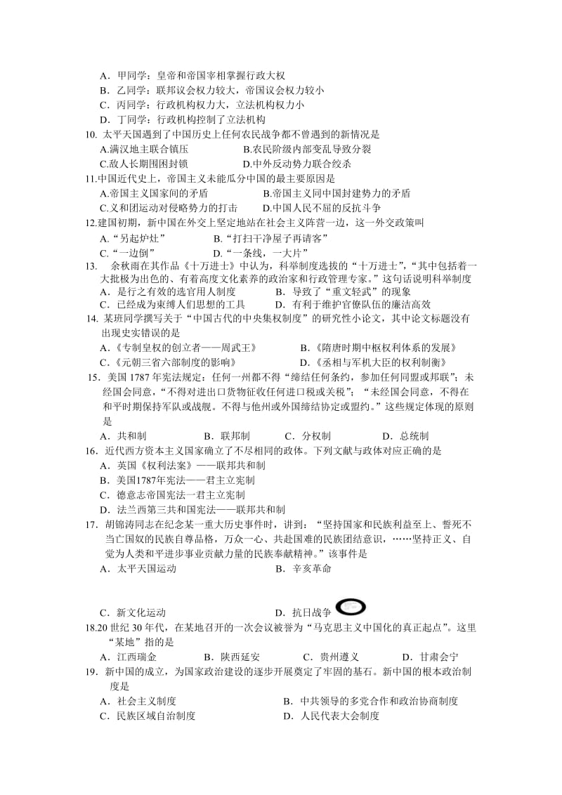 2011届山西省介休十中高三第二次模拟考试历史试题.doc_第2页