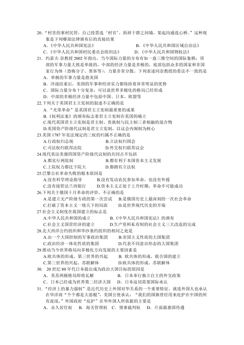 2011届山西省介休十中高三第二次模拟考试历史试题.doc_第3页