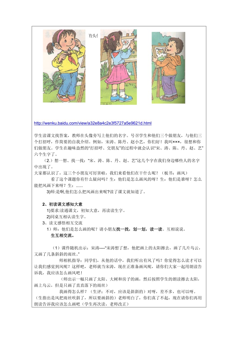 《画风》(广东省佛山市顺德区勒流镇育贤实验学校小学部李惠娟).doc_第3页