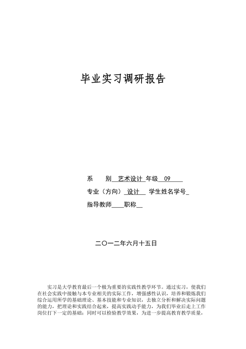 毕业调研报告范文.doc_第2页