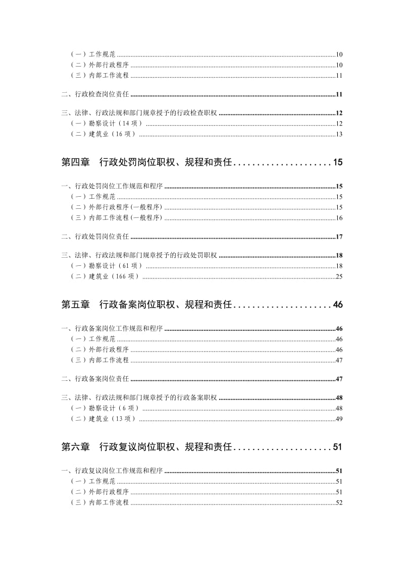 建设行政执法责任制示范文本(工程建设).doc_第3页