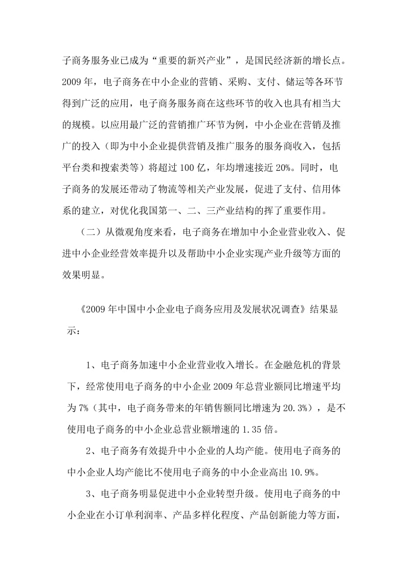 中国中小企业电子商务发展报告.doc_第3页