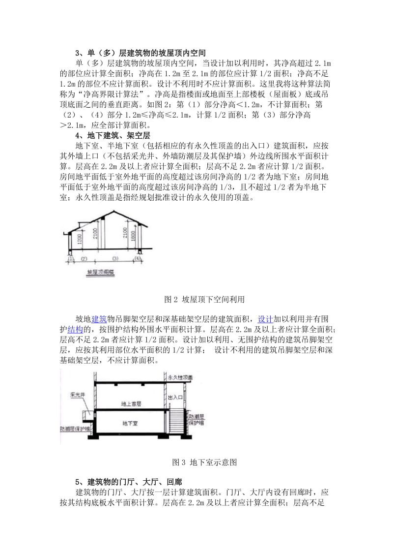 建筑工程建筑面积计算规范.docx_第2页